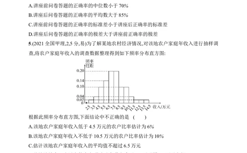 11.4　抽样方法与总体分布的估计（含答案）_2025年新高考资料_一轮复习_2025新教材数学高考第一轮基础练习（含答案）