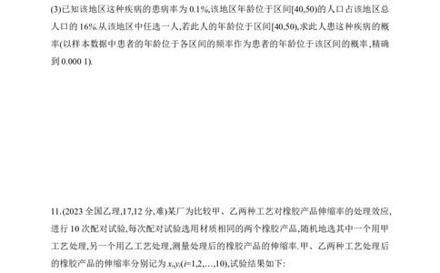 11.4　抽样方法与总体分布的估计（含答案）_2025年新高考资料_一轮复习_2025新教材数学高考第一轮基础练习（含答案）