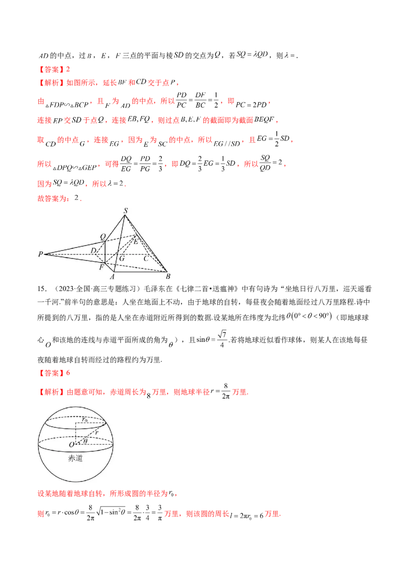 第七章立体几何与空间向量（测试）（解析版）_2024年新高考资料_1.2024一轮复习_2024年高考数学一轮复习讲练测（新教材新高考）_第七章立体几何与空间向量