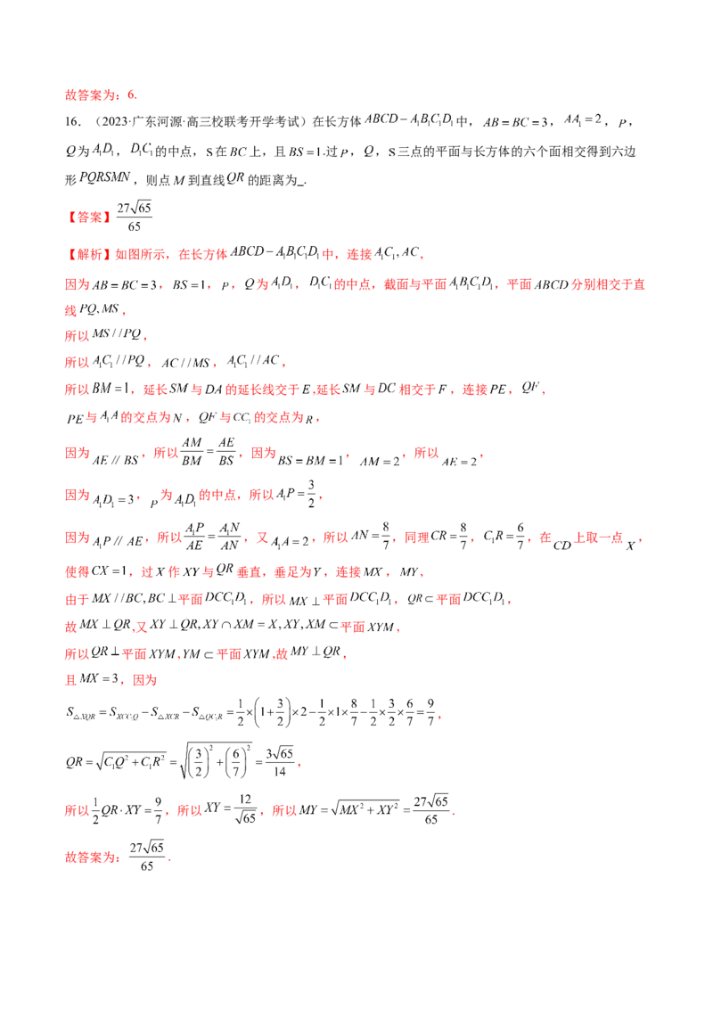 第七章立体几何与空间向量（测试）（解析版）_2024年新高考资料_1.2024一轮复习_2024年高考数学一轮复习讲练测（新教材新高考）_第七章立体几何与空间向量