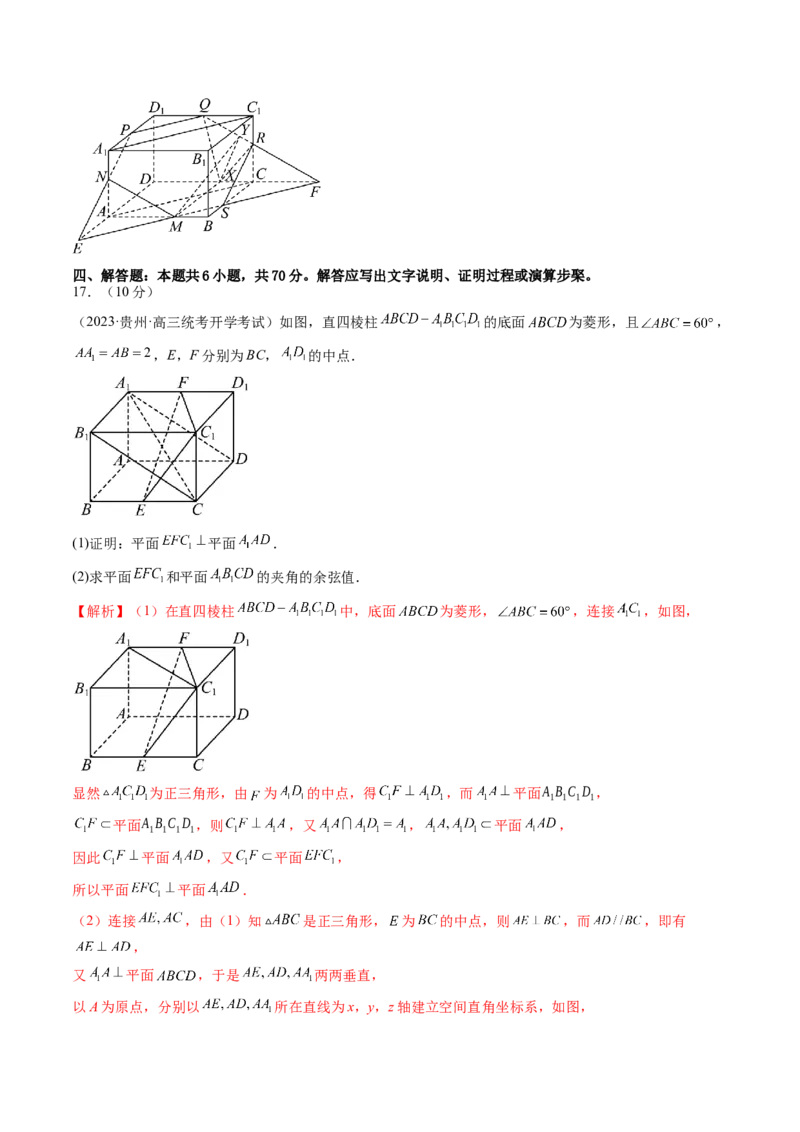 第七章立体几何与空间向量（测试）（解析版）_2024年新高考资料_1.2024一轮复习_2024年高考数学一轮复习讲练测（新教材新高考）_第七章立体几何与空间向量