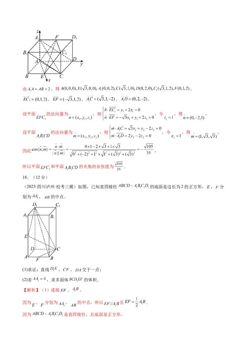 第七章立体几何与空间向量（测试）（解析版）_2024年新高考资料_1.2024一轮复习_2024年高考数学一轮复习讲练测（新教材新高考）_第七章立体几何与空间向量
