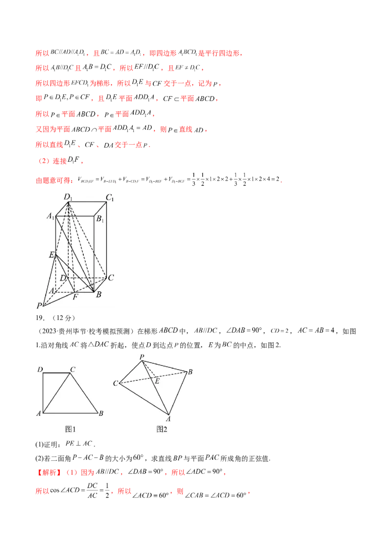 第七章立体几何与空间向量（测试）（解析版）_2024年新高考资料_1.2024一轮复习_2024年高考数学一轮复习讲练测（新教材新高考）_第七章立体几何与空间向量