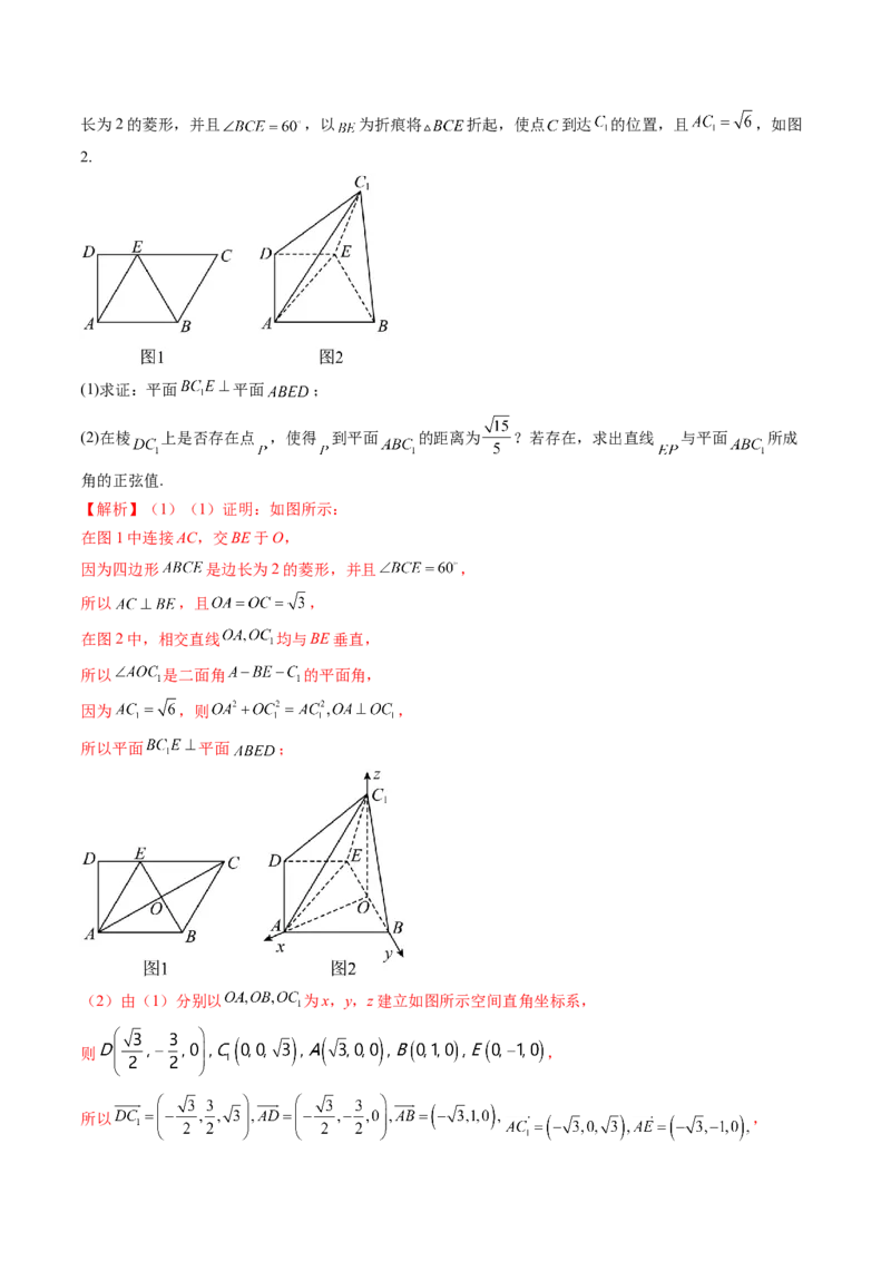 第七章立体几何与空间向量（测试）（解析版）_2024年新高考资料_1.2024一轮复习_2024年高考数学一轮复习讲练测（新教材新高考）_第七章立体几何与空间向量