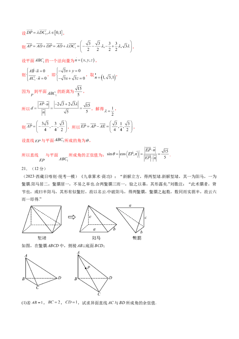 第七章立体几何与空间向量（测试）（解析版）_2024年新高考资料_1.2024一轮复习_2024年高考数学一轮复习讲练测（新教材新高考）_第七章立体几何与空间向量