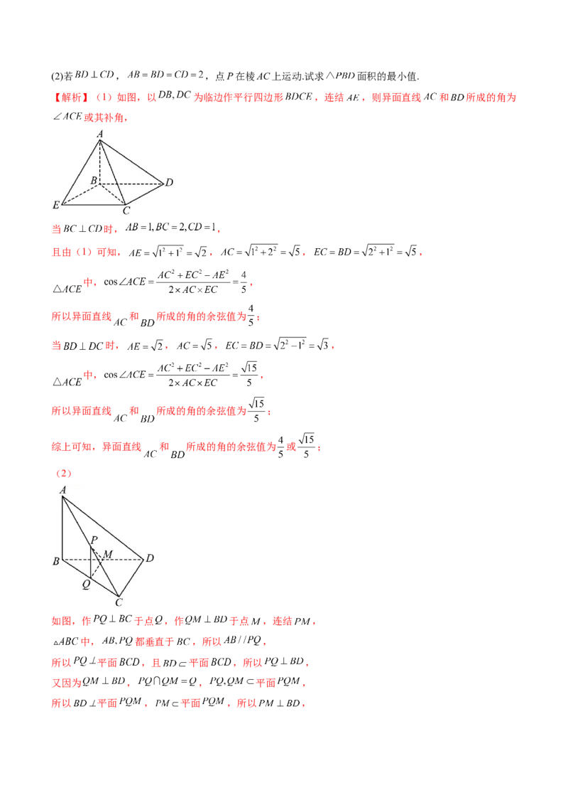第七章立体几何与空间向量（测试）（解析版）_2024年新高考资料_1.2024一轮复习_2024年高考数学一轮复习讲练测（新教材新高考）_第七章立体几何与空间向量