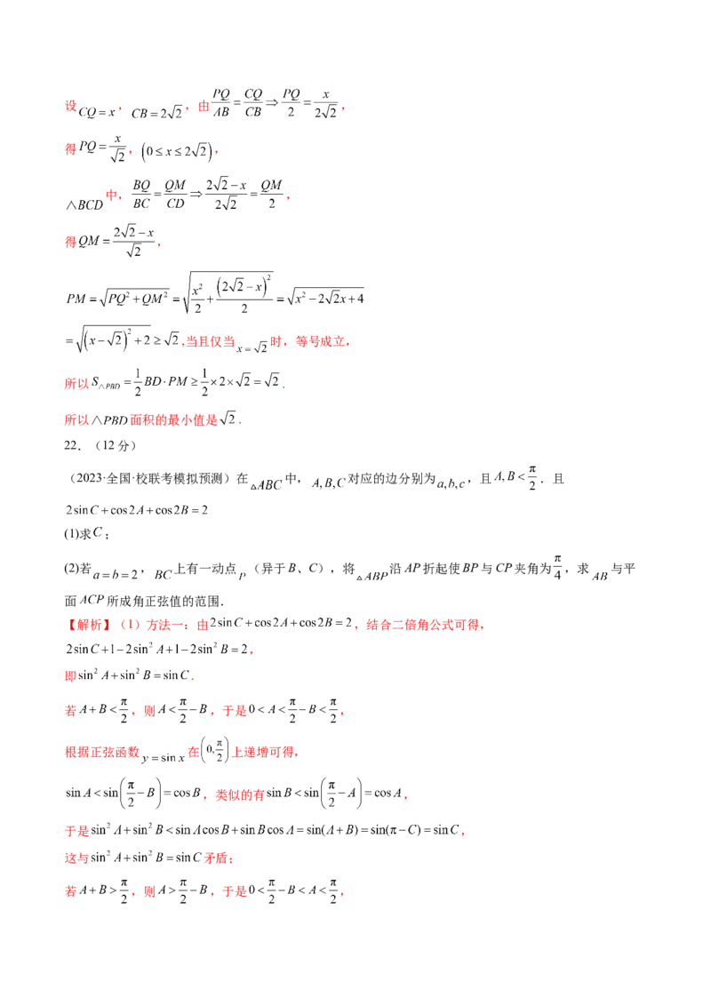 第七章立体几何与空间向量（测试）（解析版）_2024年新高考资料_1.2024一轮复习_2024年高考数学一轮复习讲练测（新教材新高考）_第七章立体几何与空间向量