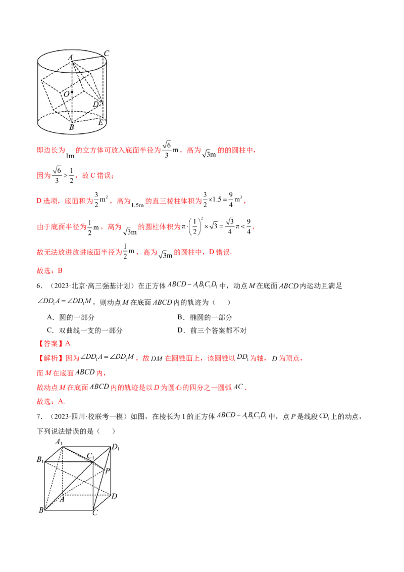 第七章立体几何与空间向量（测试）（解析版）_2024年新高考资料_1.2024一轮复习_2024年高考数学一轮复习讲练测（新教材新高考）_第七章立体几何与空间向量