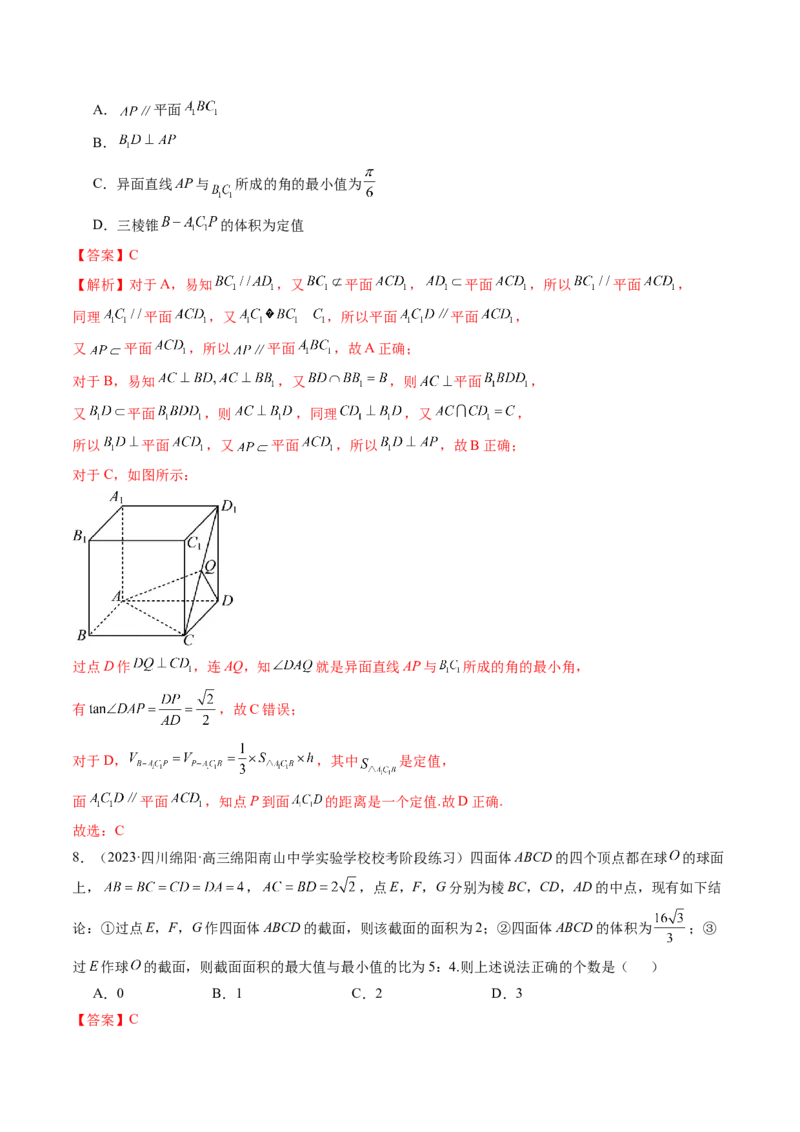 第七章立体几何与空间向量（测试）（解析版）_2024年新高考资料_1.2024一轮复习_2024年高考数学一轮复习讲练测（新教材新高考）_第七章立体几何与空间向量