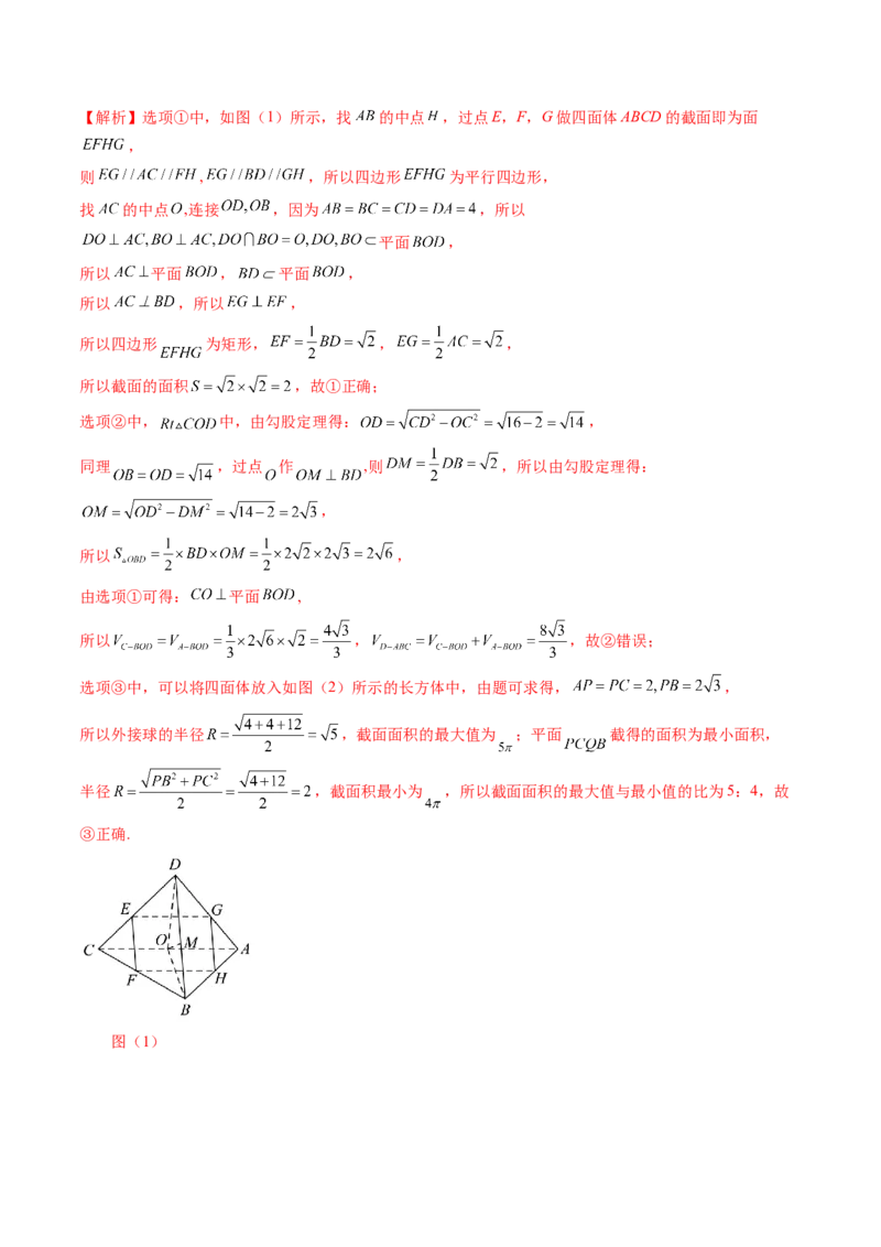 第七章立体几何与空间向量（测试）（解析版）_2024年新高考资料_1.2024一轮复习_2024年高考数学一轮复习讲练测（新教材新高考）_第七章立体几何与空间向量