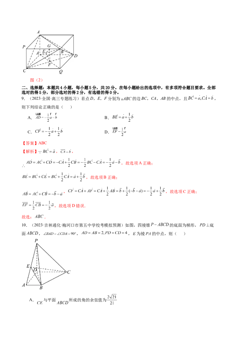 第七章立体几何与空间向量（测试）（解析版）_2024年新高考资料_1.2024一轮复习_2024年高考数学一轮复习讲练测（新教材新高考）_第七章立体几何与空间向量