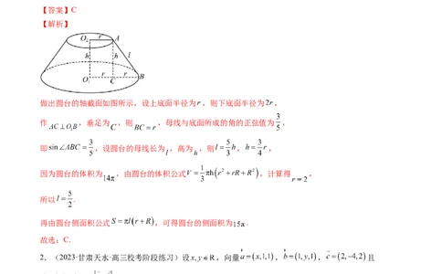 第七章立体几何与空间向量（测试）（解析版）_2024年新高考资料_1.2024一轮复习_2024年高考数学一轮复习讲练测（新教材新高考）_第七章立体几何与空间向量