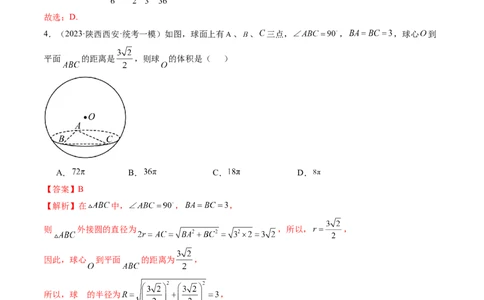 第七章立体几何与空间向量（测试）（解析版）_2024年新高考资料_1.2024一轮复习_2024年高考数学一轮复习讲练测（新教材新高考）_第七章立体几何与空间向量