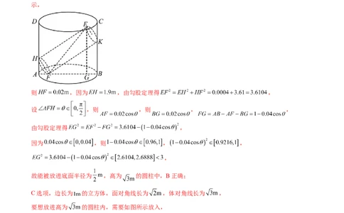第七章立体几何与空间向量（测试）（解析版）_2024年新高考资料_1.2024一轮复习_2024年高考数学一轮复习讲练测（新教材新高考）_第七章立体几何与空间向量