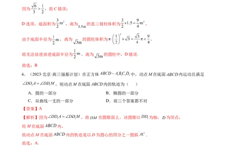 第七章立体几何与空间向量（测试）（解析版）_2024年新高考资料_1.2024一轮复习_2024年高考数学一轮复习讲练测（新教材新高考）_第七章立体几何与空间向量