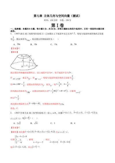 第七章立体几何与空间向量（测试）（解析版）_2024年新高考资料_1.2024一轮复习_2024年高考数学一轮复习讲练测（新教材新高考）_第七章立体几何与空间向量