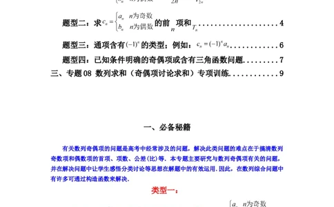 专题08数列求和（奇偶项讨论求和）(典型题型归类训练)(原卷版）_2025年新高考资料_二轮复习_解题思路训练2025年高考数学复习解答题提优秘籍（新高考专用）