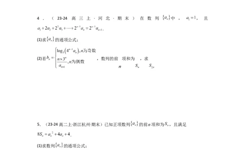 专题08数列求和（奇偶项讨论求和）(典型题型归类训练)(原卷版）_2025年新高考资料_二轮复习_解题思路训练2025年高考数学复习解答题提优秘籍（新高考专用）