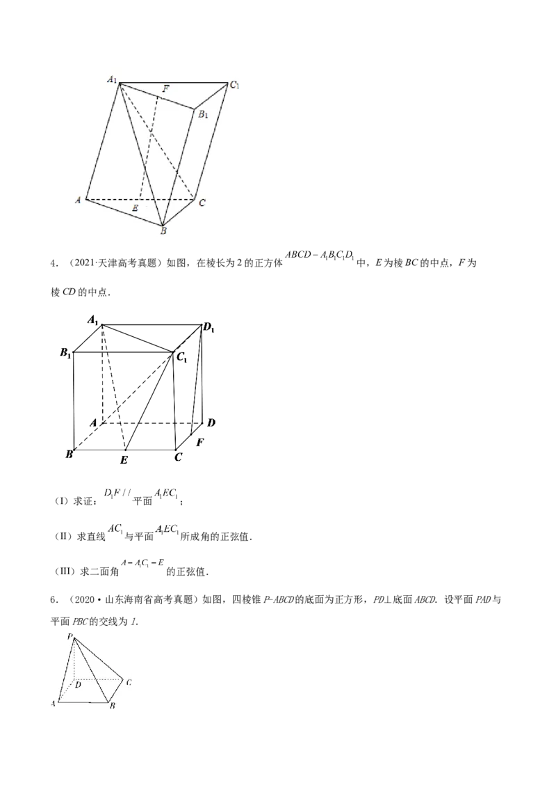 专题8.7立体几何中的向量方法2022年高考数学一轮复习讲练测（新教材新高考）（练）原卷版_02高考数学_新高考复习资料_2022年新高考资料