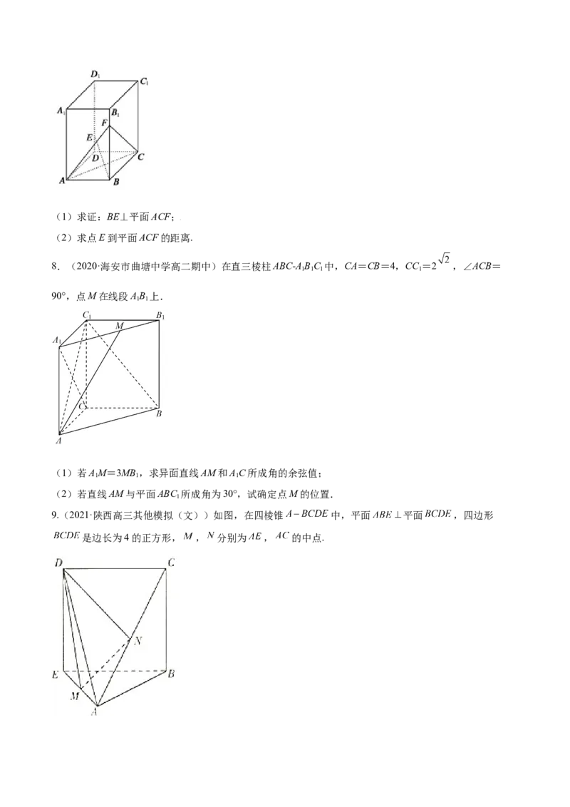 专题8.7立体几何中的向量方法2022年高考数学一轮复习讲练测（新教材新高考）（练）原卷版_02高考数学_新高考复习资料_2022年新高考资料