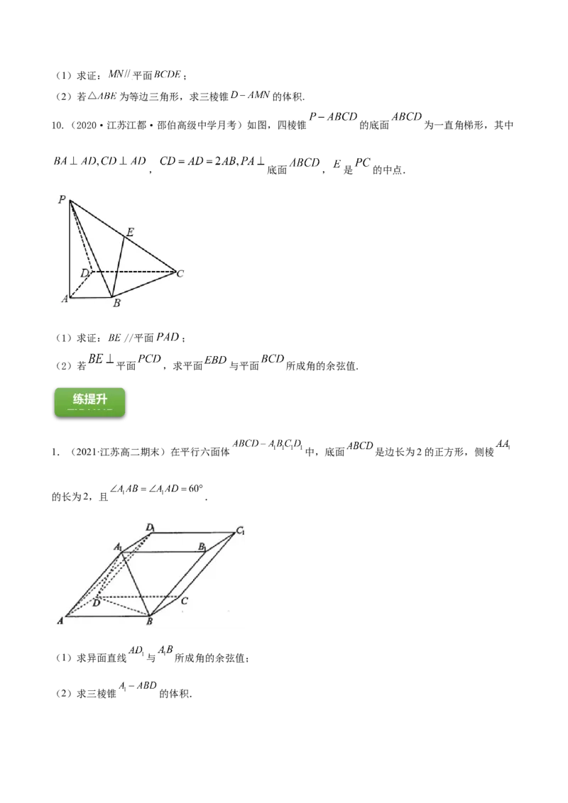 专题8.7立体几何中的向量方法2022年高考数学一轮复习讲练测（新教材新高考）（练）原卷版_02高考数学_新高考复习资料_2022年新高考资料