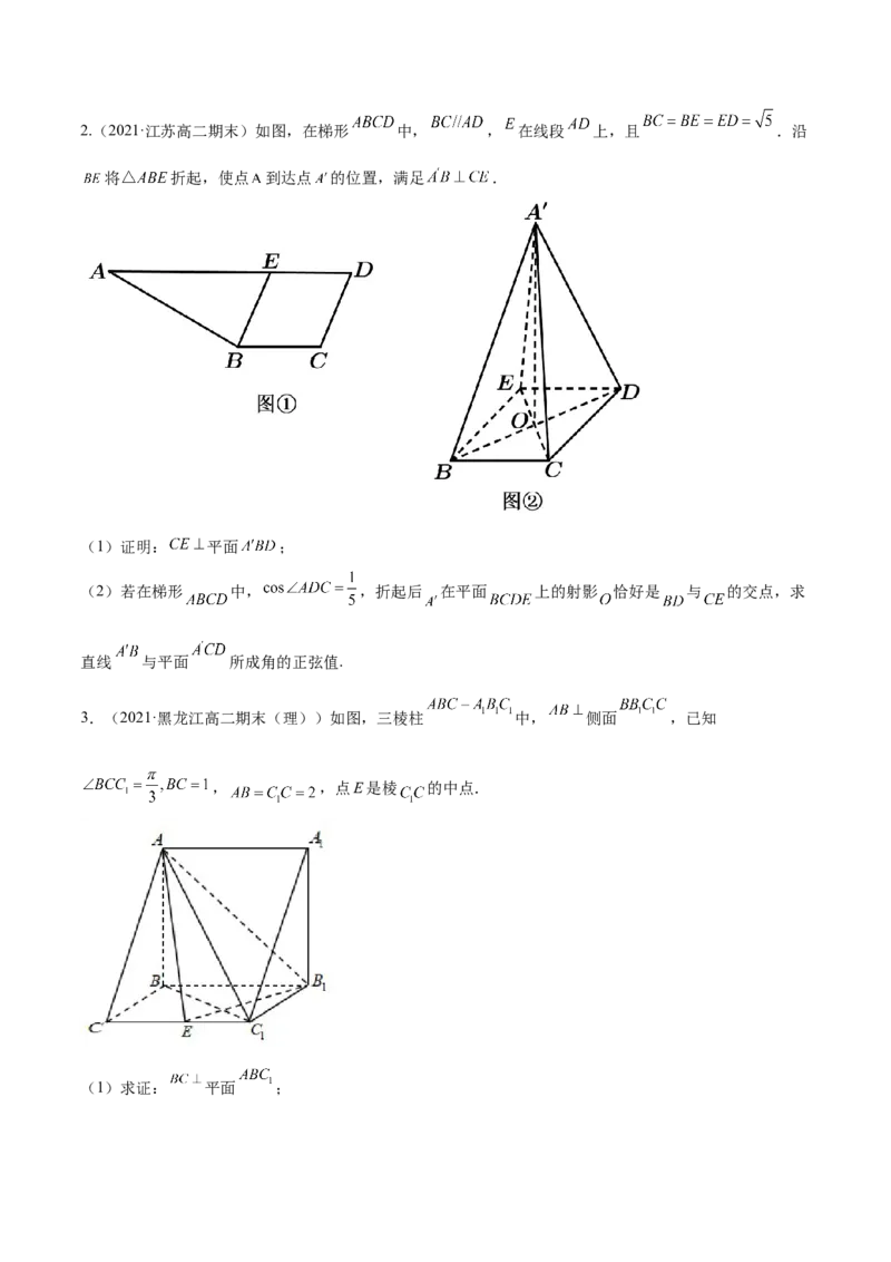 专题8.7立体几何中的向量方法2022年高考数学一轮复习讲练测（新教材新高考）（练）原卷版_02高考数学_新高考复习资料_2022年新高考资料