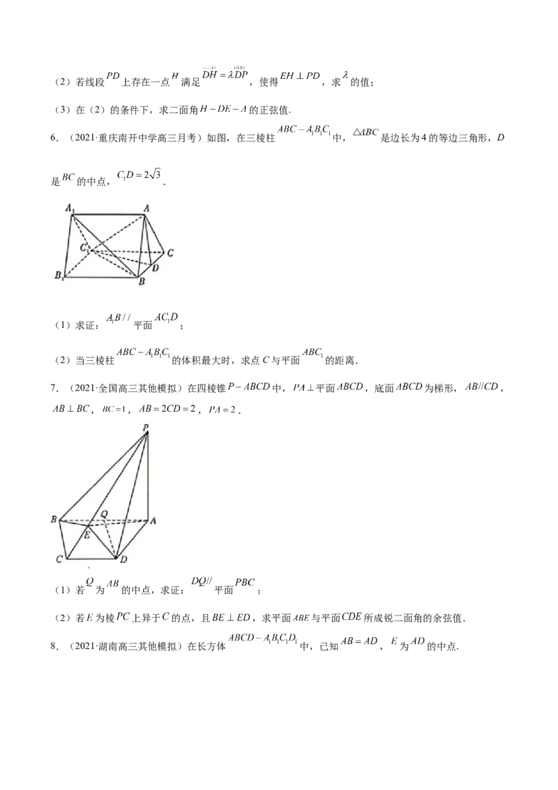 专题8.7立体几何中的向量方法2022年高考数学一轮复习讲练测（新教材新高考）（练）原卷版_02高考数学_新高考复习资料_2022年新高考资料