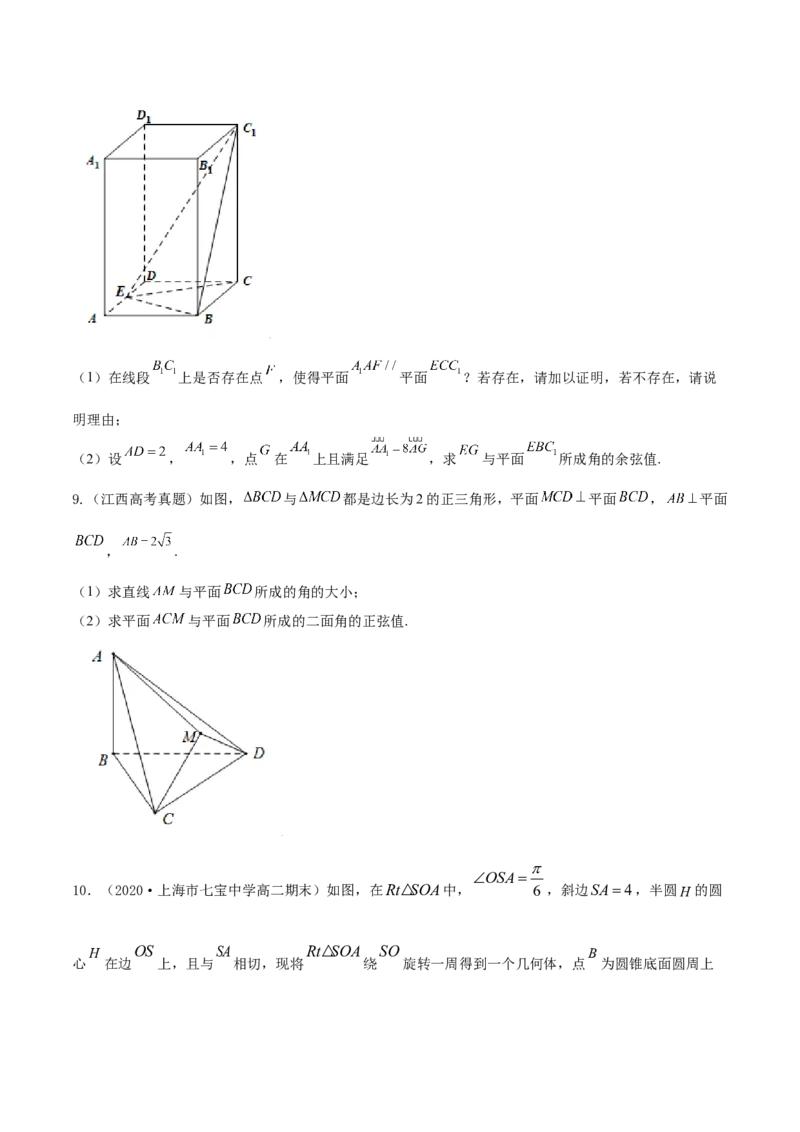 专题8.7立体几何中的向量方法2022年高考数学一轮复习讲练测（新教材新高考）（练）原卷版_02高考数学_新高考复习资料_2022年新高考资料