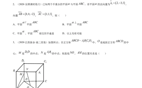 专题8.7立体几何中的向量方法2022年高考数学一轮复习讲练测（新教材新高考）（练）原卷版_02高考数学_新高考复习资料_2022年新高考资料