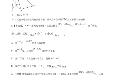 专题8.7立体几何中的向量方法2022年高考数学一轮复习讲练测（新教材新高考）（练）原卷版_02高考数学_新高考复习资料_2022年新高考资料