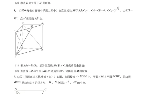 专题8.7立体几何中的向量方法2022年高考数学一轮复习讲练测（新教材新高考）（练）原卷版_02高考数学_新高考复习资料_2022年新高考资料
