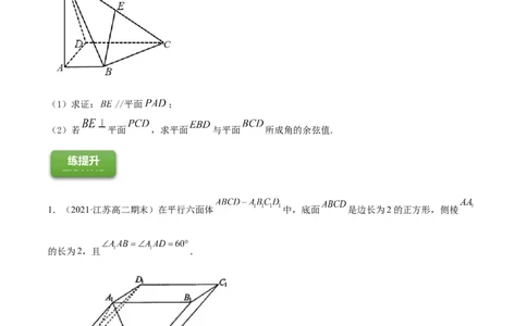 专题8.7立体几何中的向量方法2022年高考数学一轮复习讲练测（新教材新高考）（练）原卷版_02高考数学_新高考复习资料_2022年新高考资料