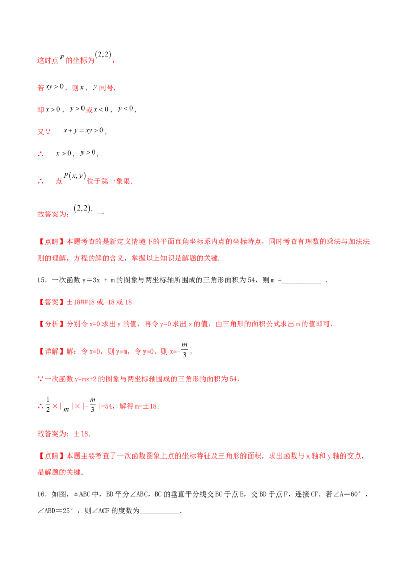 期末测试&middot;拔高学神养成必刷卷（解析版）_北师大初中数学_8上-北师大版初中数学_旧版_05习题试卷_4期末试卷