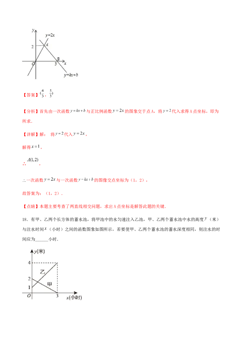 期末测试&middot;拔高学神养成必刷卷（解析版）_北师大初中数学_8上-北师大版初中数学_旧版_05习题试卷_4期末试卷