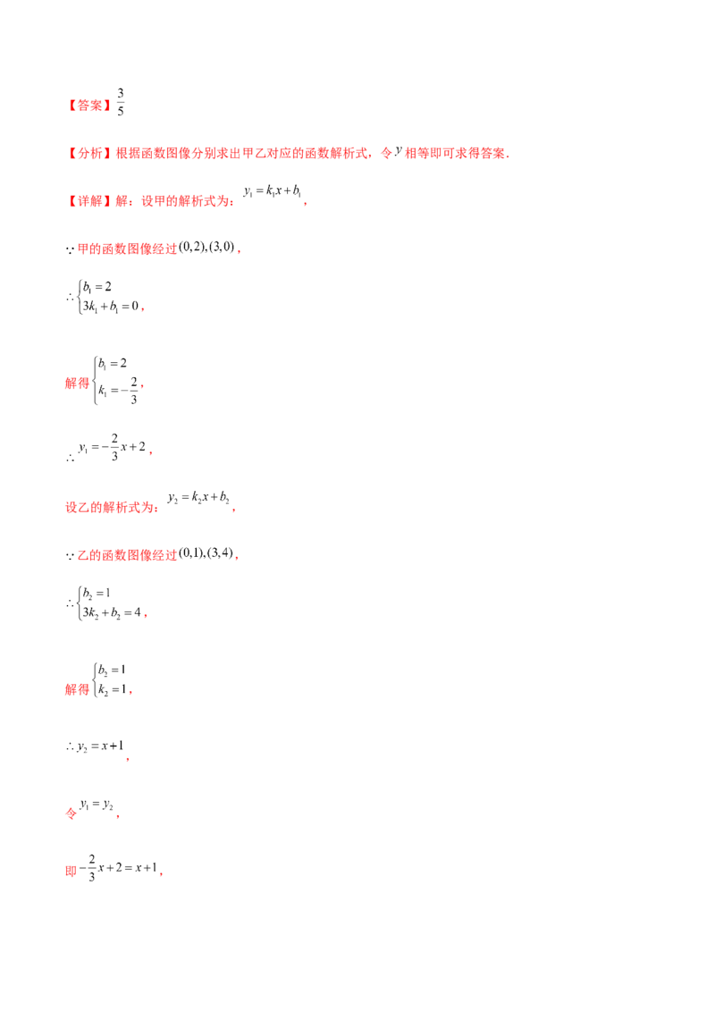 期末测试&middot;拔高学神养成必刷卷（解析版）_北师大初中数学_8上-北师大版初中数学_旧版_05习题试卷_4期末试卷