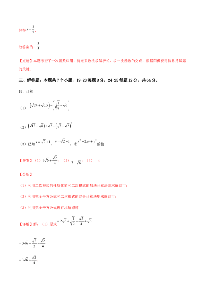 期末测试&middot;拔高学神养成必刷卷（解析版）_北师大初中数学_8上-北师大版初中数学_旧版_05习题试卷_4期末试卷