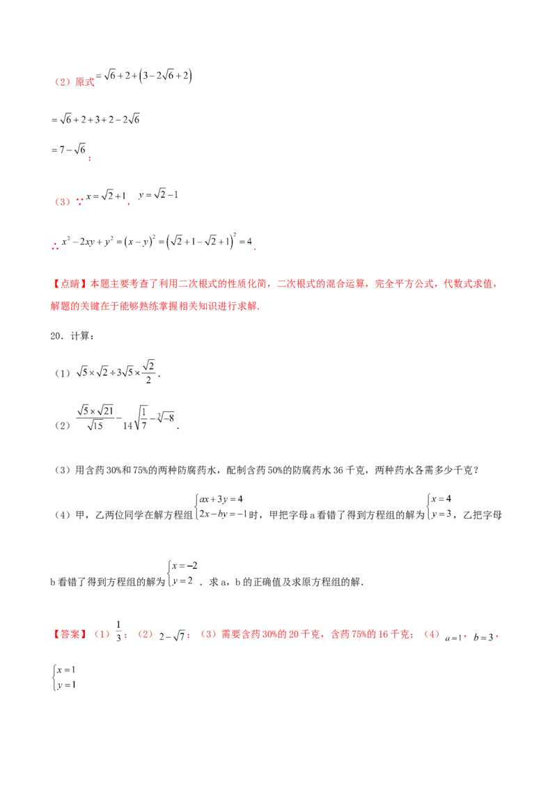 期末测试&middot;拔高学神养成必刷卷（解析版）_北师大初中数学_8上-北师大版初中数学_旧版_05习题试卷_4期末试卷