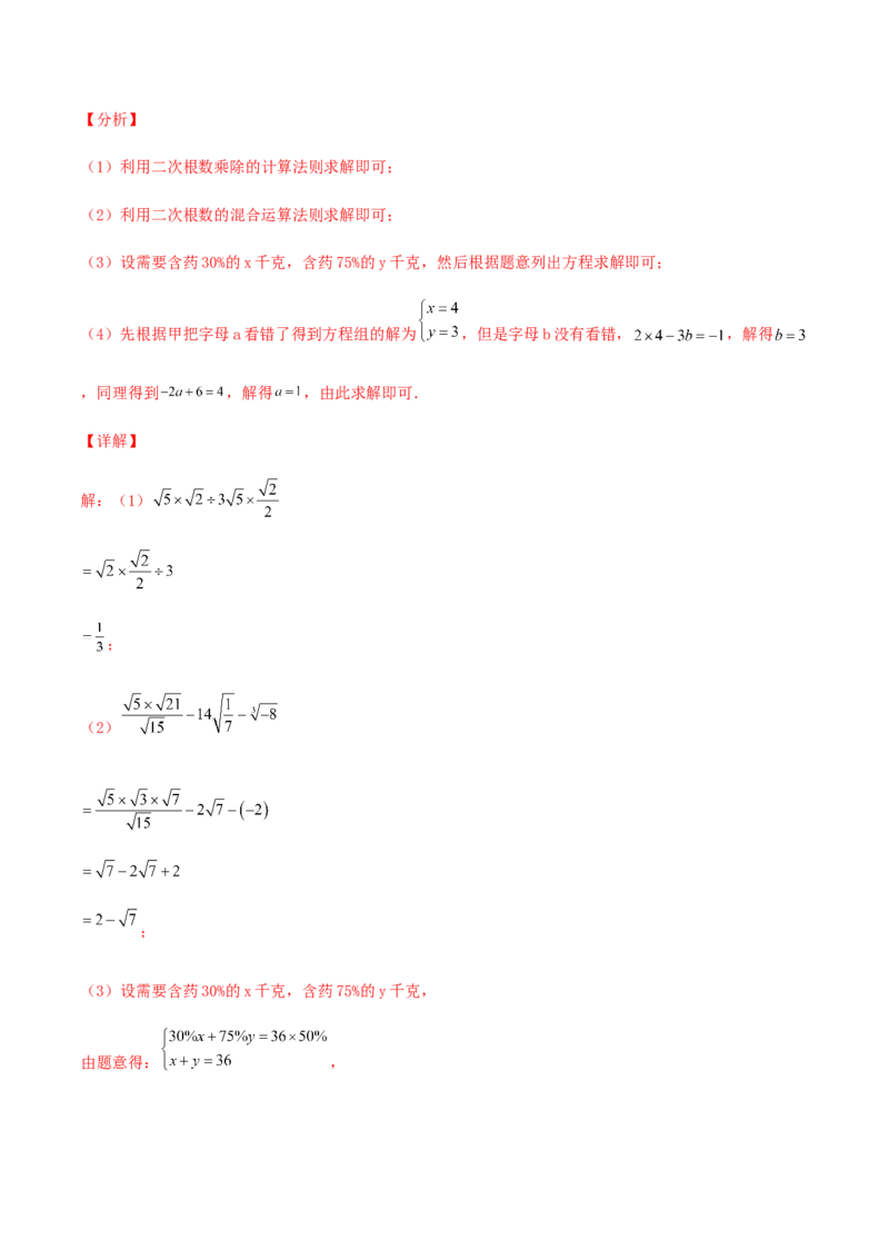 期末测试&middot;拔高学神养成必刷卷（解析版）_北师大初中数学_8上-北师大版初中数学_旧版_05习题试卷_4期末试卷