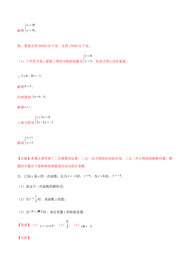 期末测试&middot;拔高学神养成必刷卷（解析版）_北师大初中数学_8上-北师大版初中数学_旧版_05习题试卷_4期末试卷