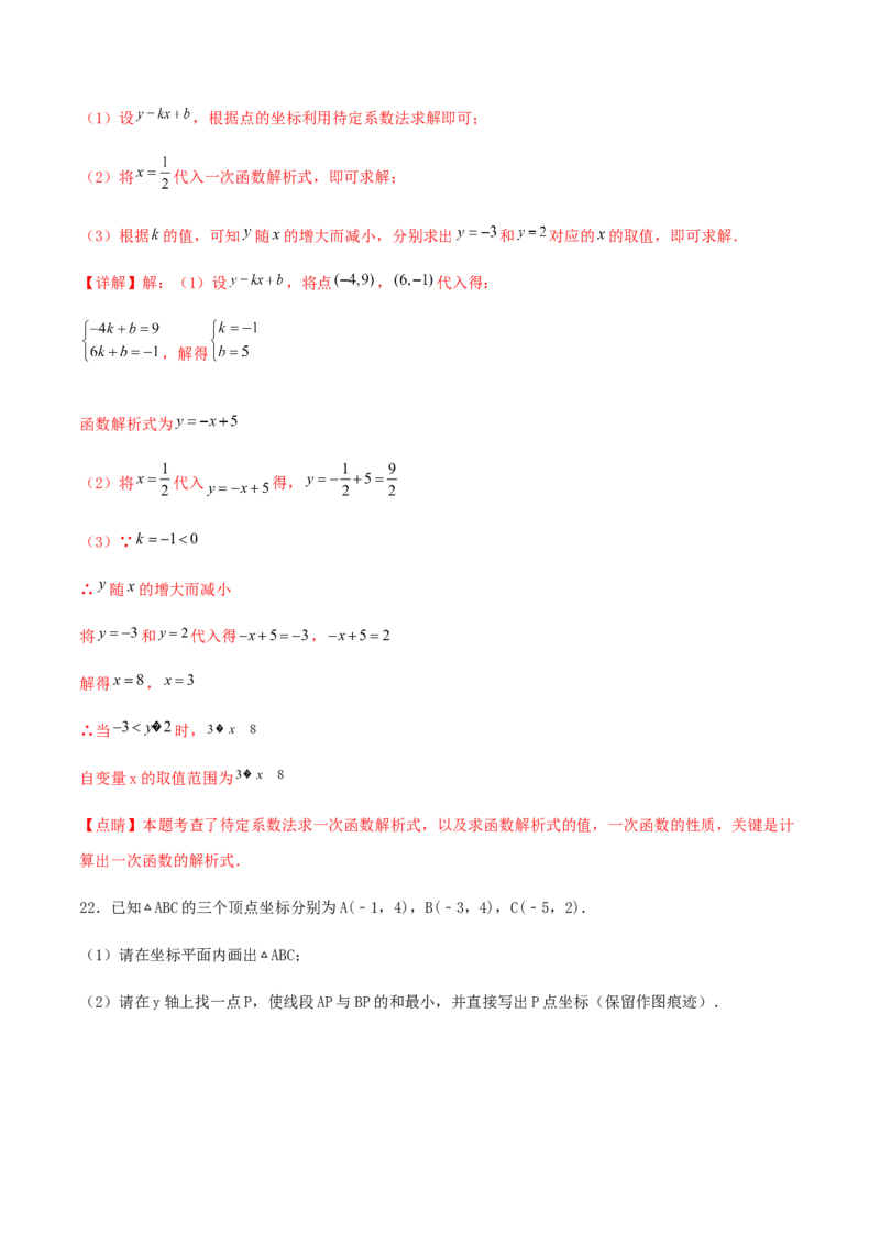 期末测试&middot;拔高学神养成必刷卷（解析版）_北师大初中数学_8上-北师大版初中数学_旧版_05习题试卷_4期末试卷