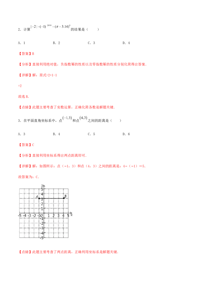 期末测试&middot;拔高学神养成必刷卷（解析版）_北师大初中数学_8上-北师大版初中数学_旧版_05习题试卷_4期末试卷