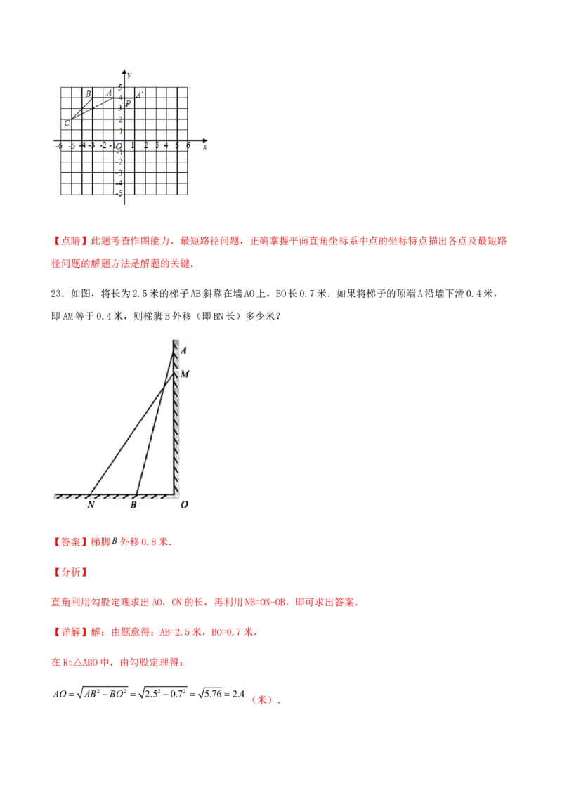 期末测试&middot;拔高学神养成必刷卷（解析版）_北师大初中数学_8上-北师大版初中数学_旧版_05习题试卷_4期末试卷