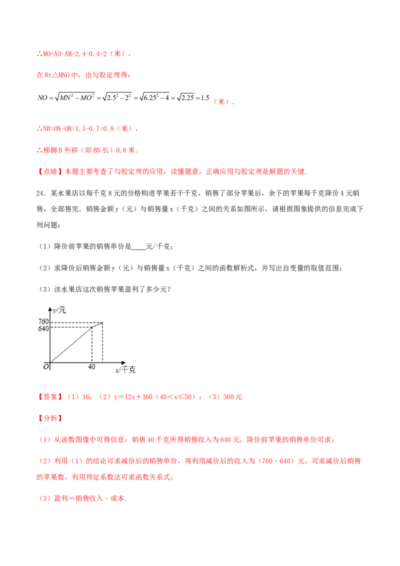 期末测试&middot;拔高学神养成必刷卷（解析版）_北师大初中数学_8上-北师大版初中数学_旧版_05习题试卷_4期末试卷