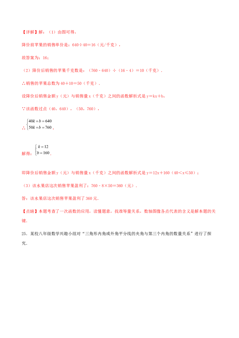 期末测试&middot;拔高学神养成必刷卷（解析版）_北师大初中数学_8上-北师大版初中数学_旧版_05习题试卷_4期末试卷