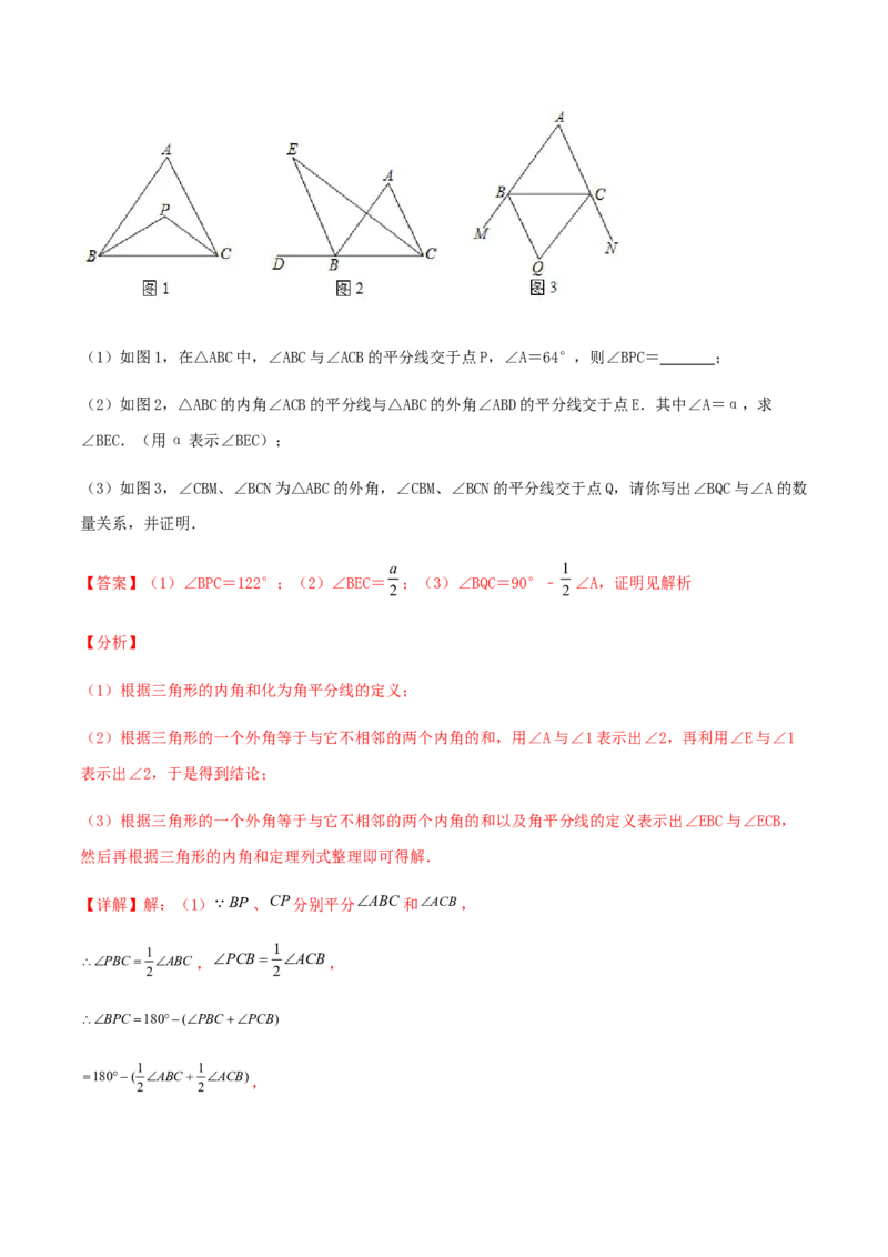 期末测试&middot;拔高学神养成必刷卷（解析版）_北师大初中数学_8上-北师大版初中数学_旧版_05习题试卷_4期末试卷