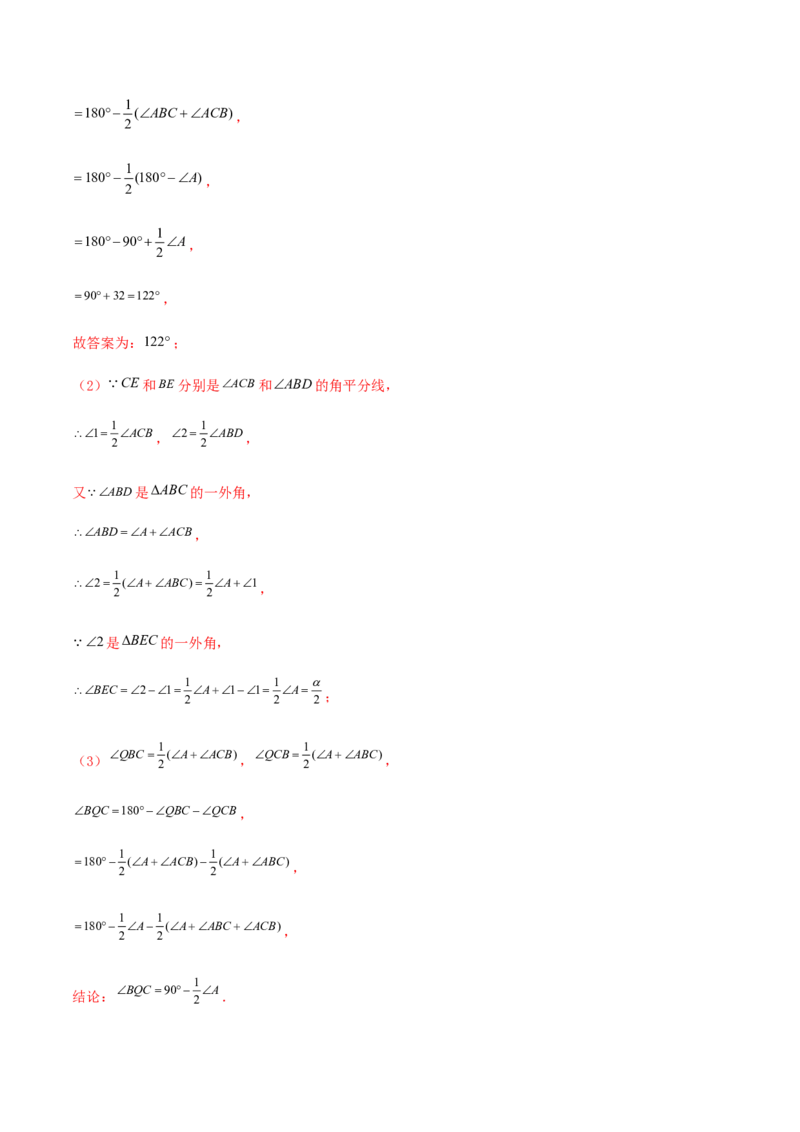 期末测试&middot;拔高学神养成必刷卷（解析版）_北师大初中数学_8上-北师大版初中数学_旧版_05习题试卷_4期末试卷
