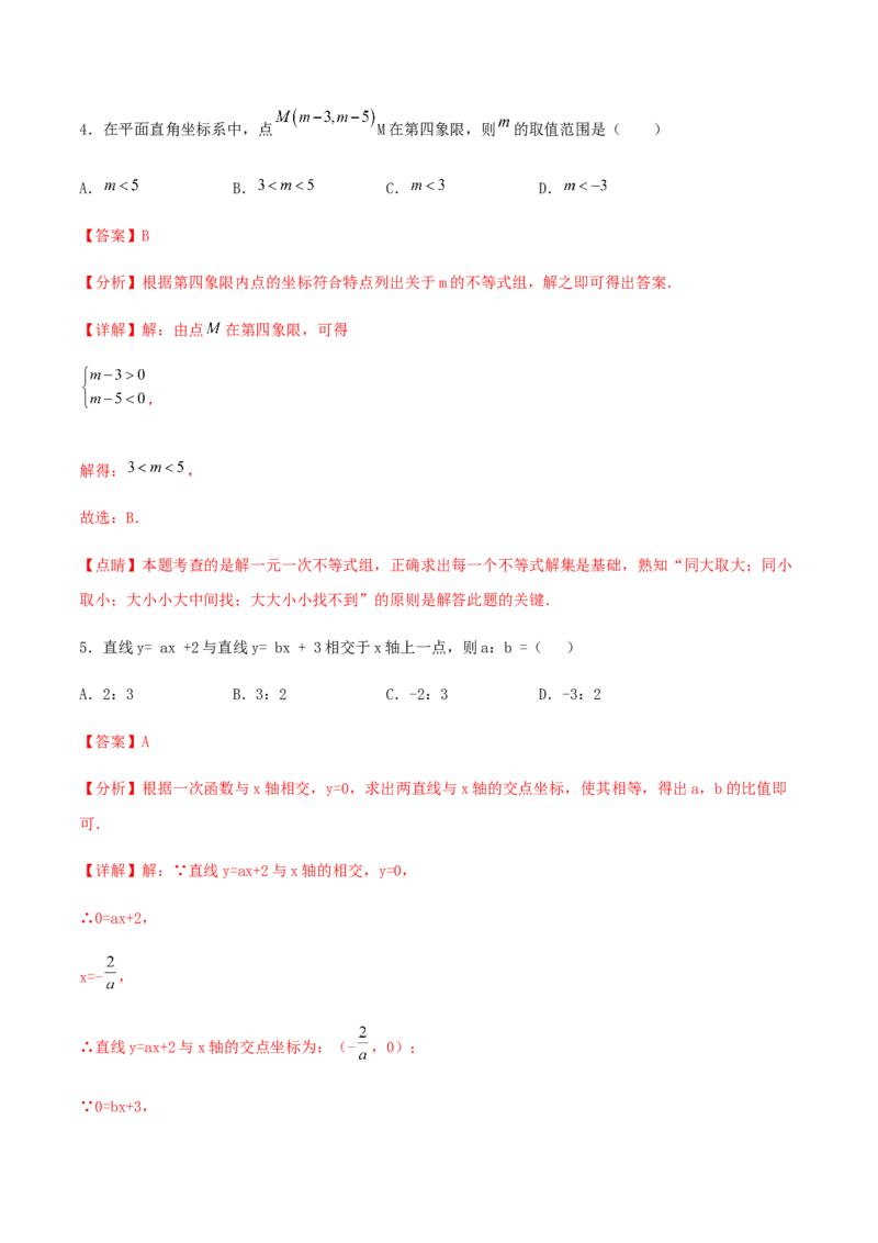 期末测试&middot;拔高学神养成必刷卷（解析版）_北师大初中数学_8上-北师大版初中数学_旧版_05习题试卷_4期末试卷