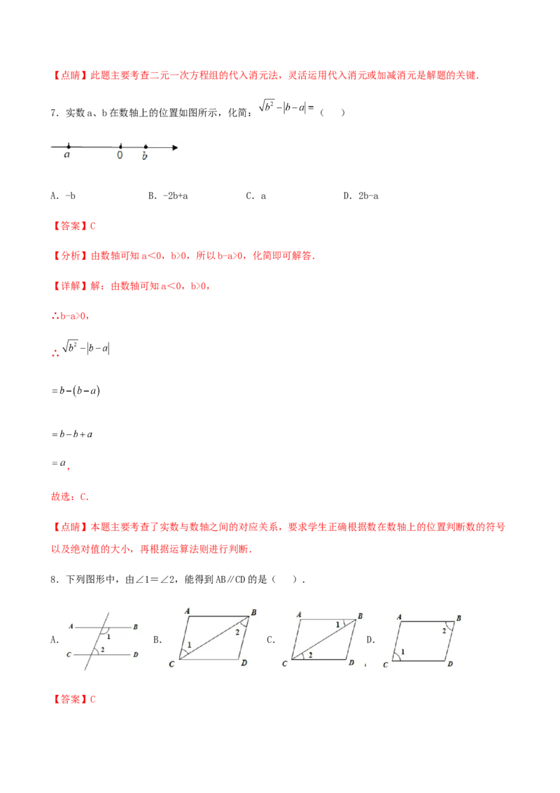 期末测试&middot;拔高学神养成必刷卷（解析版）_北师大初中数学_8上-北师大版初中数学_旧版_05习题试卷_4期末试卷