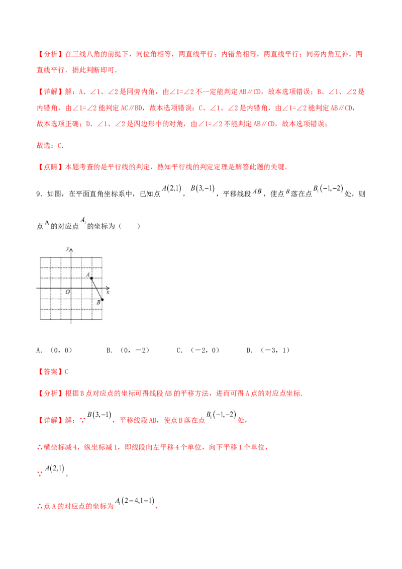 期末测试&middot;拔高学神养成必刷卷（解析版）_北师大初中数学_8上-北师大版初中数学_旧版_05习题试卷_4期末试卷