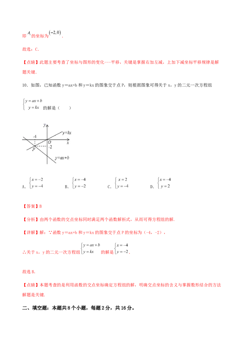 期末测试&middot;拔高学神养成必刷卷（解析版）_北师大初中数学_8上-北师大版初中数学_旧版_05习题试卷_4期末试卷